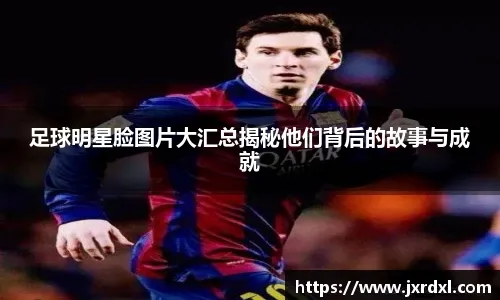 詹俊谈金球：若巴黎夺欧冠 迎来生涯巅峰的登贝